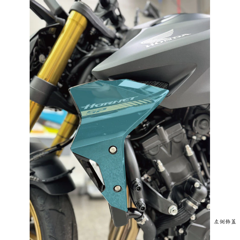 2025 CB1000 Hornet SP 油箱 車身飾蓋 犀牛皮