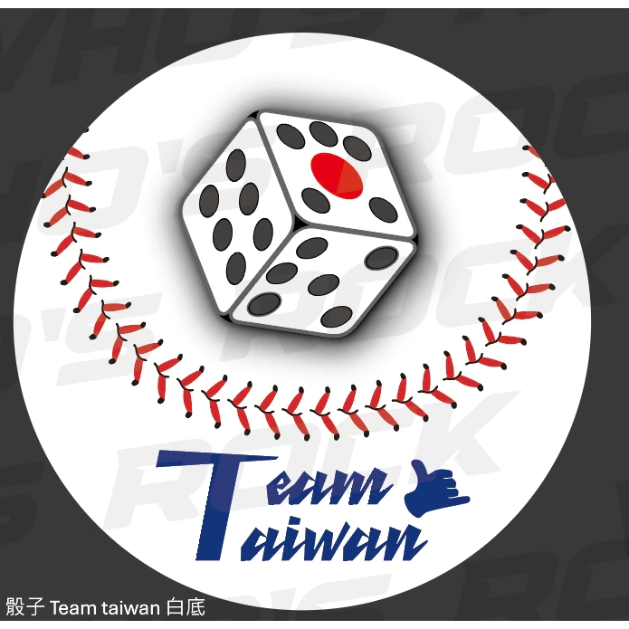 中華隊 team taiwan 貼紙 棒球 經典賽 12強棒球 挺台灣 防水貼紙