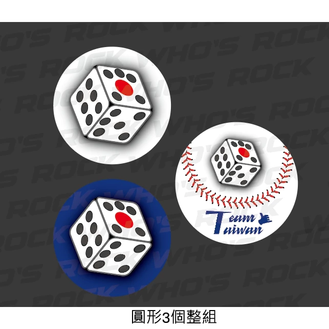 中華隊 team taiwan 貼紙 棒球 經典賽 12強棒球 挺台灣 防水貼紙