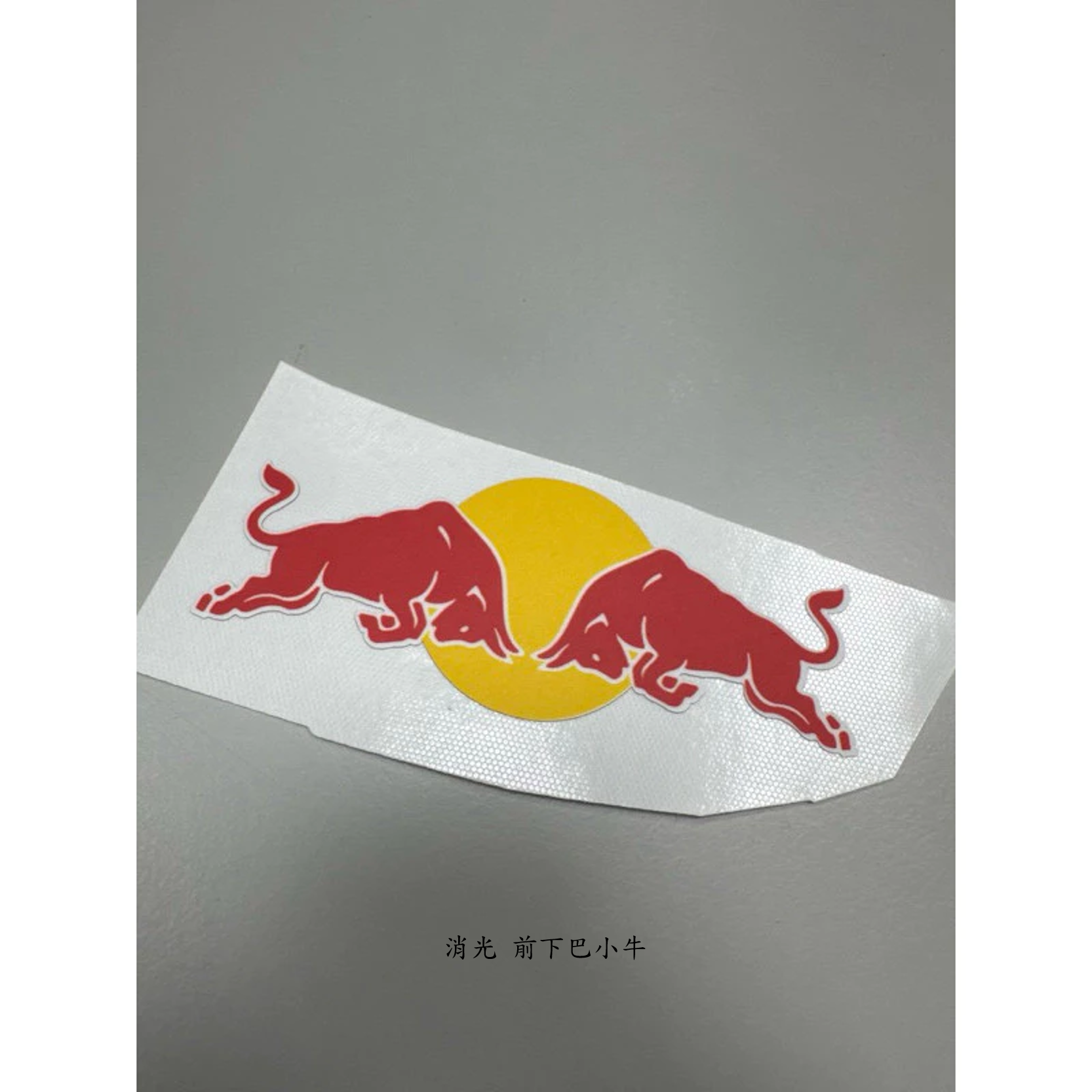 紅牛 車貼貼紙 redbull貼紙 安全帽 贊助商 頭盔貼 MOTO GP 機車貼