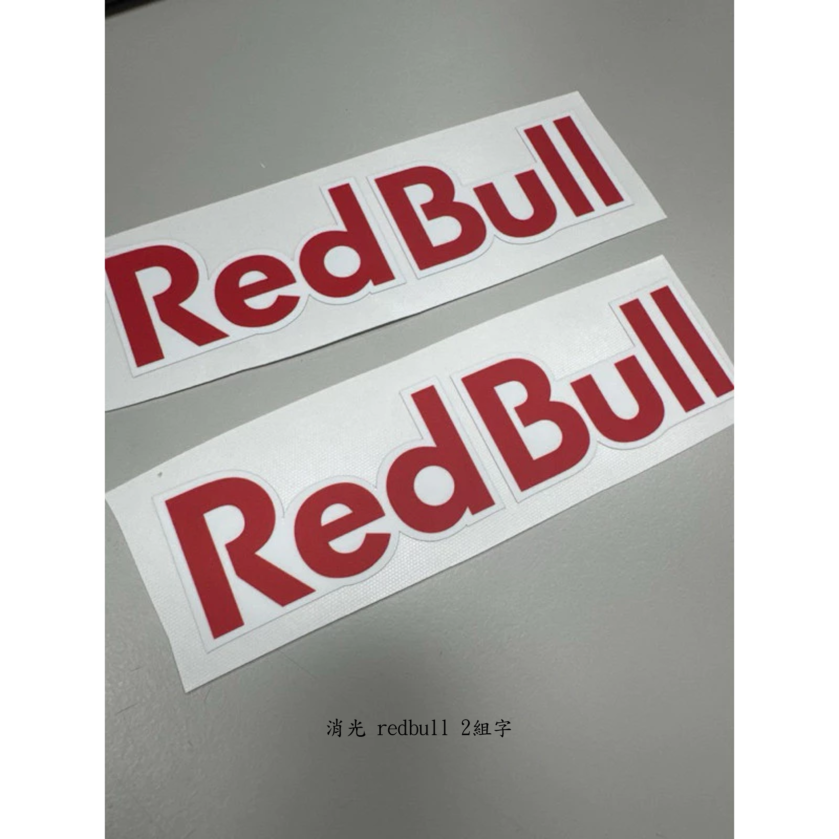 紅牛 車貼貼紙 redbull貼紙 安全帽 贊助商 頭盔貼 MOTO GP 機車貼