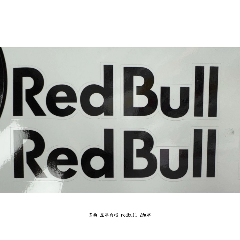 紅牛 車貼貼紙 redbull貼紙 安全帽 贊助商 頭盔貼 MOTO GP 機車貼