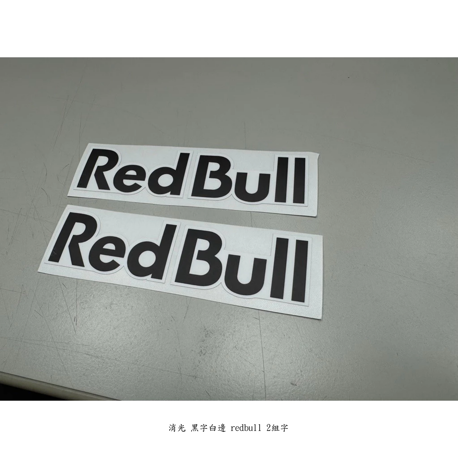 紅牛 車貼貼紙 redbull貼紙 安全帽 贊助商 頭盔貼 MOTO GP 機車貼