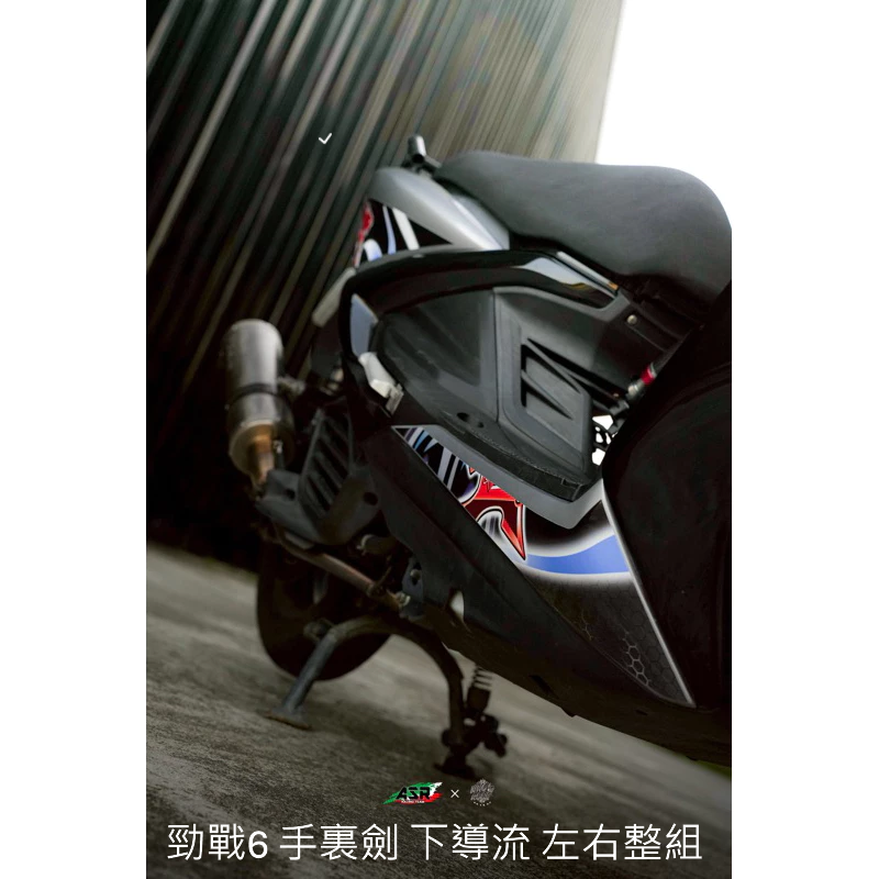 全台限量車身彩貼 ASR&Who’s rock 手裏劍 Motogp風格 勁戰6 JET SL