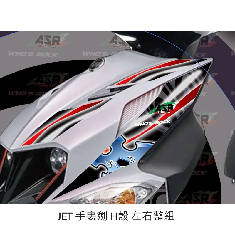 全台限量車身彩貼 ASR&Who’s rock 手裏劍 Motogp風格 勁戰6 JET SL