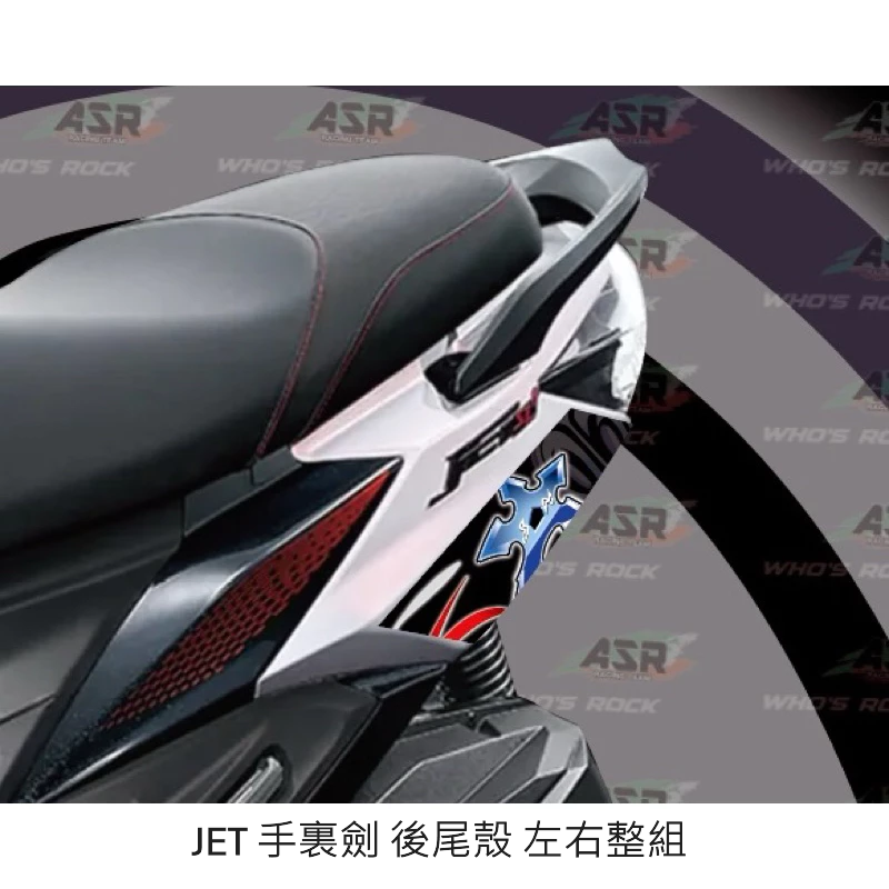 全台限量車身彩貼 ASR&Who’s rock 手裏劍 Motogp風格 勁戰6 JET SL