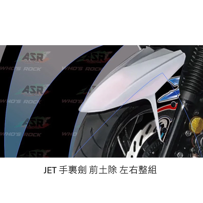 全台限量車身彩貼 ASR&Who’s rock 手裏劍 Motogp風格 勁戰6 JET SL