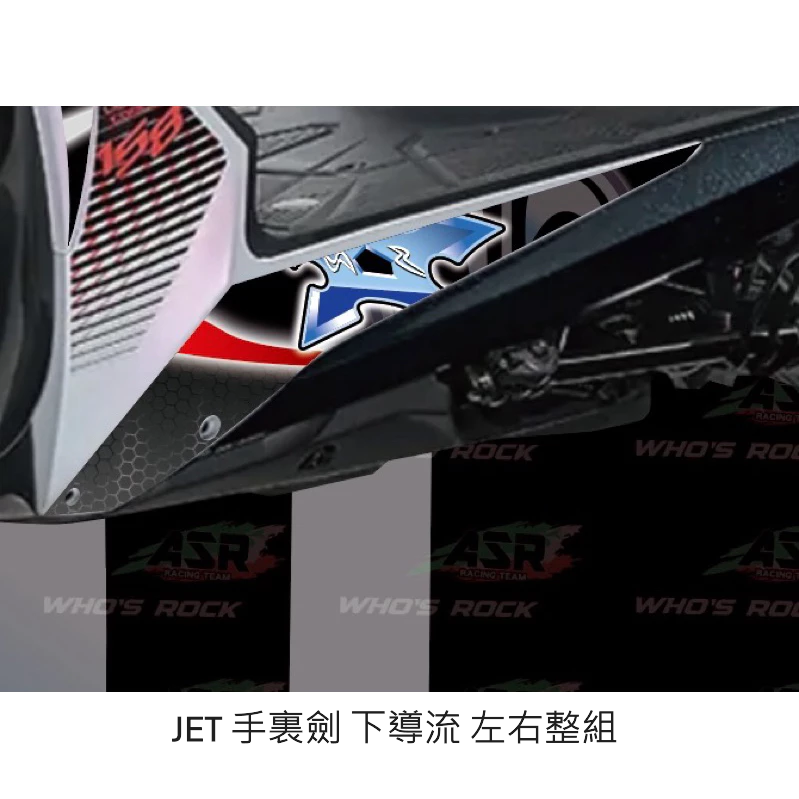 全台限量車身彩貼 ASR&Who’s rock 手裏劍 Motogp風格 勁戰6 JET SL