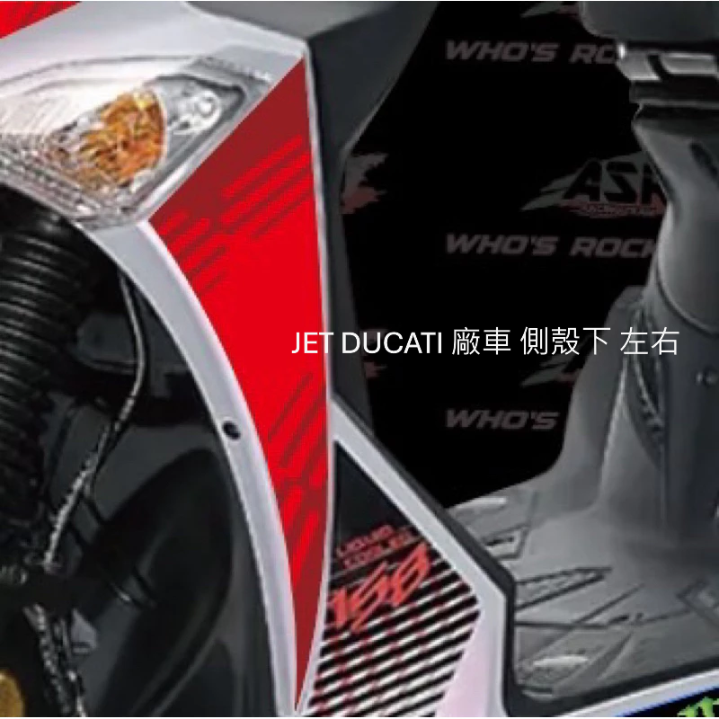 全台限量車身彩貼 ASR&Who’s rock 手裏劍 Motogp風格 勁戰6 JET SL